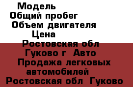  › Модель ­ Hyndai Gets › Общий пробег ­ 147 000 › Объем двигателя ­ 1 › Цена ­ 240 000 - Ростовская обл., Гуково г. Авто » Продажа легковых автомобилей   . Ростовская обл.,Гуково г.